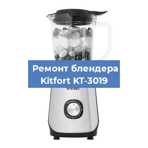 Замена втулки на блендере Kitfort KT-3019 в Челябинске